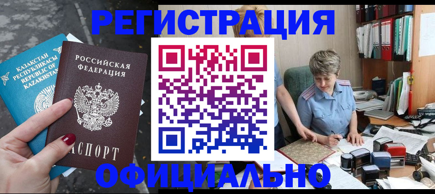 временная регистрация недорого в Пятигорске