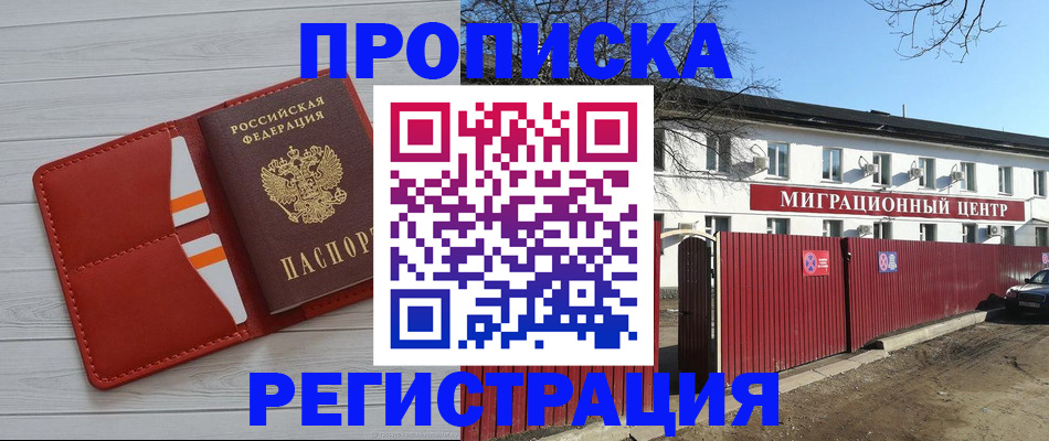 прописка иностранных граждан в Пятигорске
