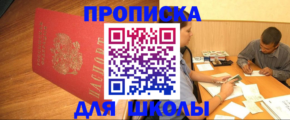 прописка для кредита в Пятигорске