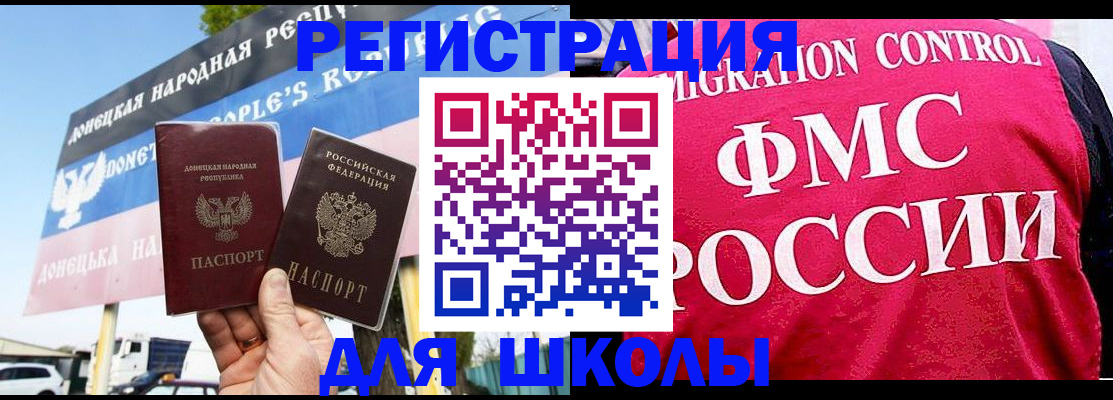 временная регистрация для школы в Пятигорске
